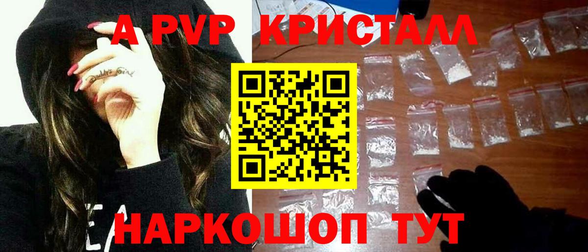 Алатырь  А ПВП СК  Вход с VPN  APVP кристаллы  A PVP VHQ 