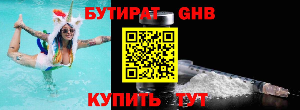Бутират бутандиол  Бутират  Алатырь  Вход с VPN 