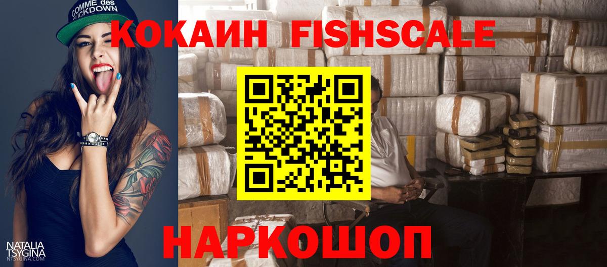 Кокаин Эквадор  Кокаин FishScale  Вход с VPN  Алатырь 