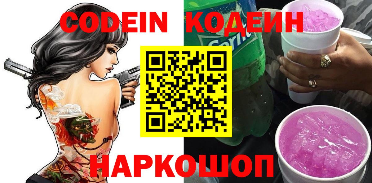 Кодеиновый сироп Lean Purple Drank  Вход с VPN  Кодеиновый сироп Lean напиток Lean (лин)  Алатырь 